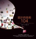 設計的技術104 pdf epub mobi 电子书 下载