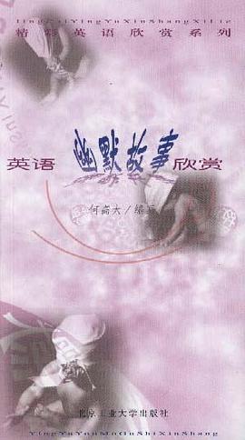 英语幽默故事欣赏--英汉对照 pdf epub mobi 电子书 下载
