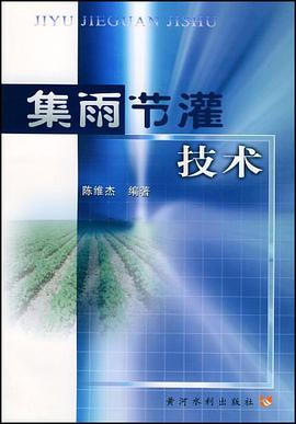 集雨節灌技術 pdf epub mobi 電子書 下載
