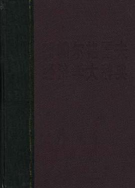 新帕爾格雷夫經濟學大辭典 第四捲 pdf epub mobi 電子書 下載