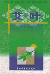 艾叶 pdf epub mobi 电子书 下载