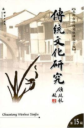 传统文化研究（第15辑） pdf epub mobi 电子书 下载