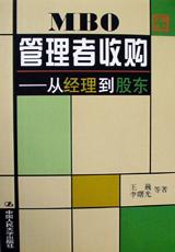 MBO管理者收购 pdf epub mobi 电子书 下载