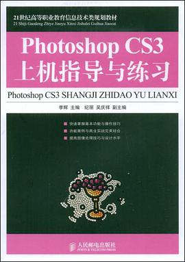 Photoshop CS3上机指导与练习 pdf epub mobi 电子书 下载