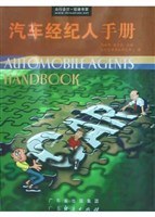 汽车经纪人手册 pdf epub mobi 电子书 下载
