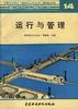 运行与管理 pdf epub mobi 电子书 下载