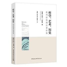 哲学、艺术、历史 pdf epub mobi 电子书 下载