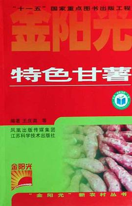 特色甘薯 pdf epub mobi 电子书 下载