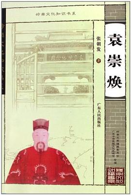 袁崇焕 pdf epub mobi 电子书 下载