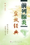 前列腺炎实效经典 pdf epub mobi 电子书 下载