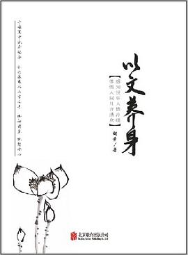 以文养生 pdf epub mobi 电子书 下载