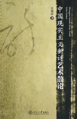 中国现实主义新诗艺术散论 pdf epub mobi 电子书 下载