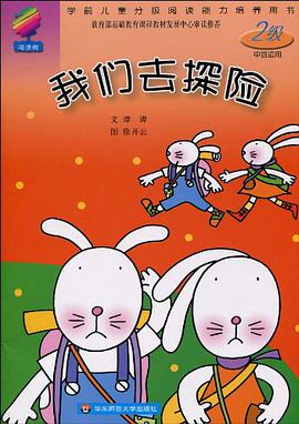 我们去探险 pdf epub mobi 电子书 下载