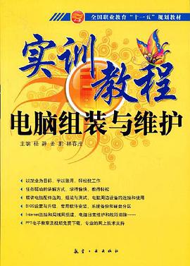 电脑组装与维护实训教程 pdf epub mobi 电子书 下载