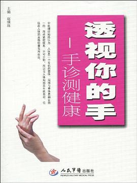 透視你的手 pdf epub mobi 電子書 下載