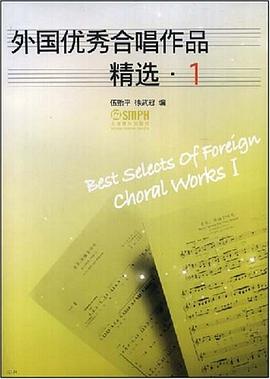 外國優秀閤唱作品精選1 pdf epub mobi 電子書 下載