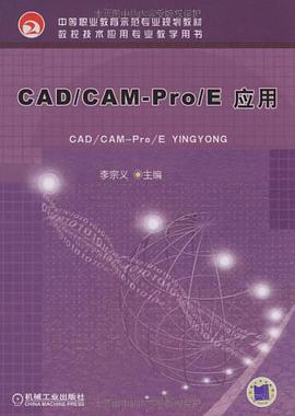 CAD/CAM-Pro/E 应用 pdf epub mobi 电子书 下载