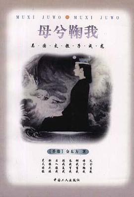 母兮鞠我 pdf epub mobi 电子书 下载
