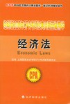 經科版2005年CPA考試經典問題答疑精華.經濟法 pdf epub mobi 電子書 下載