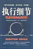 执行细节 pdf epub mobi 电子书 下载