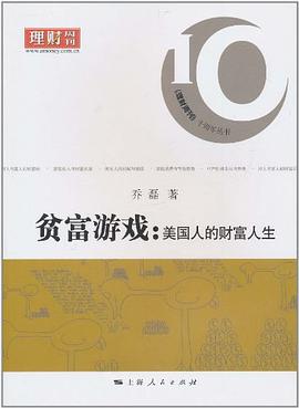 贫富游戏 pdf epub mobi 电子书 下载