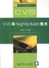 CVS和Nightly Build技术 pdf epub mobi 电子书 下载
