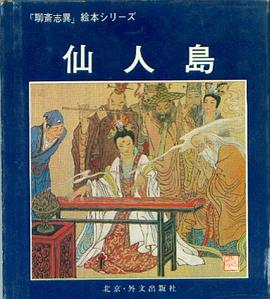 仙人岛 pdf epub mobi 下载