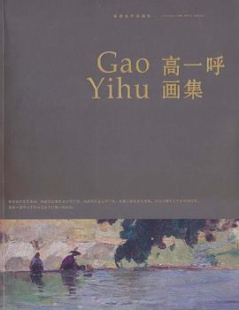 高一呼画集 pdf epub mobi 下载