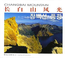 长白山风光 pdf epub mobi 电子书 下载