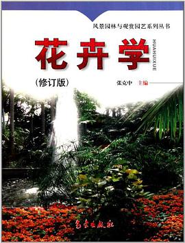花卉学 pdf epub mobi 电子书 下载