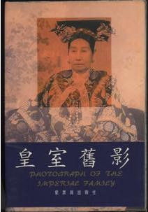 皇室旧影 pdf epub mobi 电子书 下载