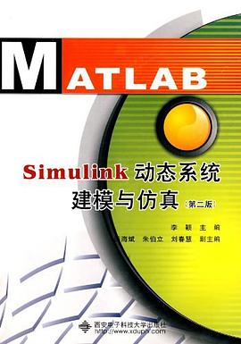Simulink动态系统建模与仿真 pdf epub mobi 电子书 下载