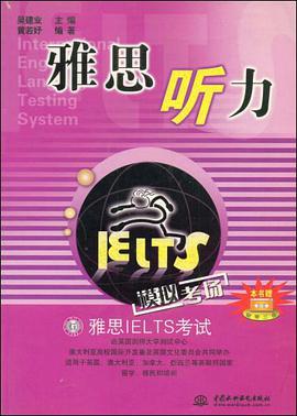雅思听力 pdf epub mobi 电子书 下载