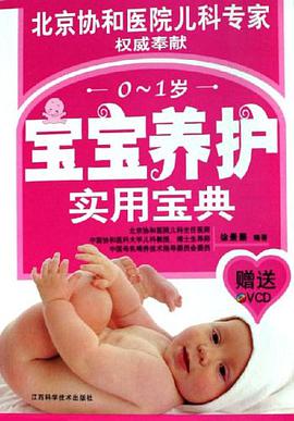 宝宝养护实用宝典 pdf epub mobi 电子书 下载