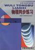 物理同步练习 pdf epub mobi 电子书 下载