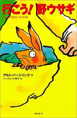 行こう!野ウサギ pdf epub mobi 电子书 下载