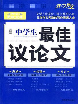 中学生最佳议论文-超级装备