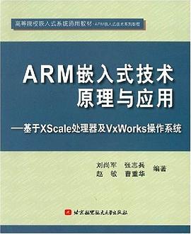 ARM嵌入式技术原理与应用 pdf epub mobi 电子书 下载