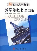 新趋势大学英语教学参考书（第二册） pdf epub mobi 电子书 下载