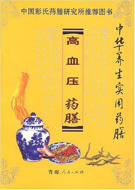 中華養生實用藥膳 pdf epub mobi 電子書 下載