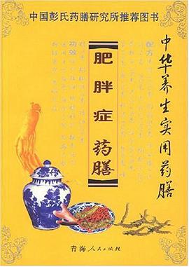 中華養生實用藥膳 pdf epub mobi 電子書 下載