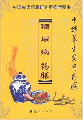 中華養生實用藥膳 pdf epub mobi 電子書 下載