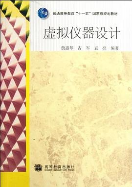 虚拟仪器设计 pdf epub mobi 电子书 下载