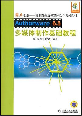 Authorware6.5多媒体制作基础教程(附光盘) pdf epub mobi 电子书 下载