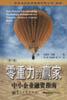 零重力的赢家：中小企业融资指南（第2版） pdf epub mobi 电子书 下载