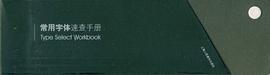 常用字体速查手册 pdf epub mobi 电子书 下载