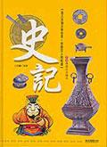 史記（精） pdf epub mobi 电子书 下载