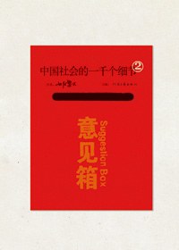 中國社會的一韆個細節-2 pdf epub mobi 電子書 下載