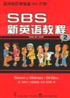 SBS新英语教程 pdf epub mobi 电子书 下载