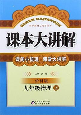 课本大讲解（上）